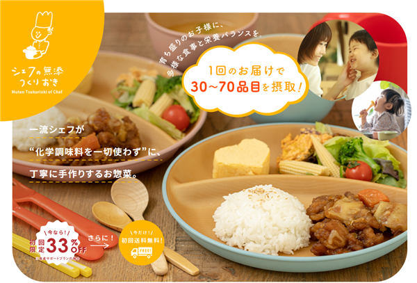 「シェフの無添つくりおき」をお得に利用する方法