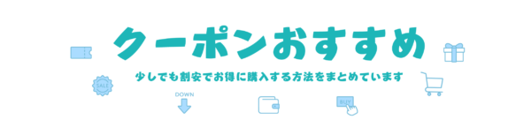 ドリーミークインの割引クーポン・セール・キャンペーン情報まとめ